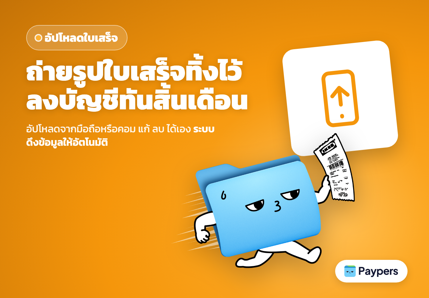 บันทึกรายจ่าย