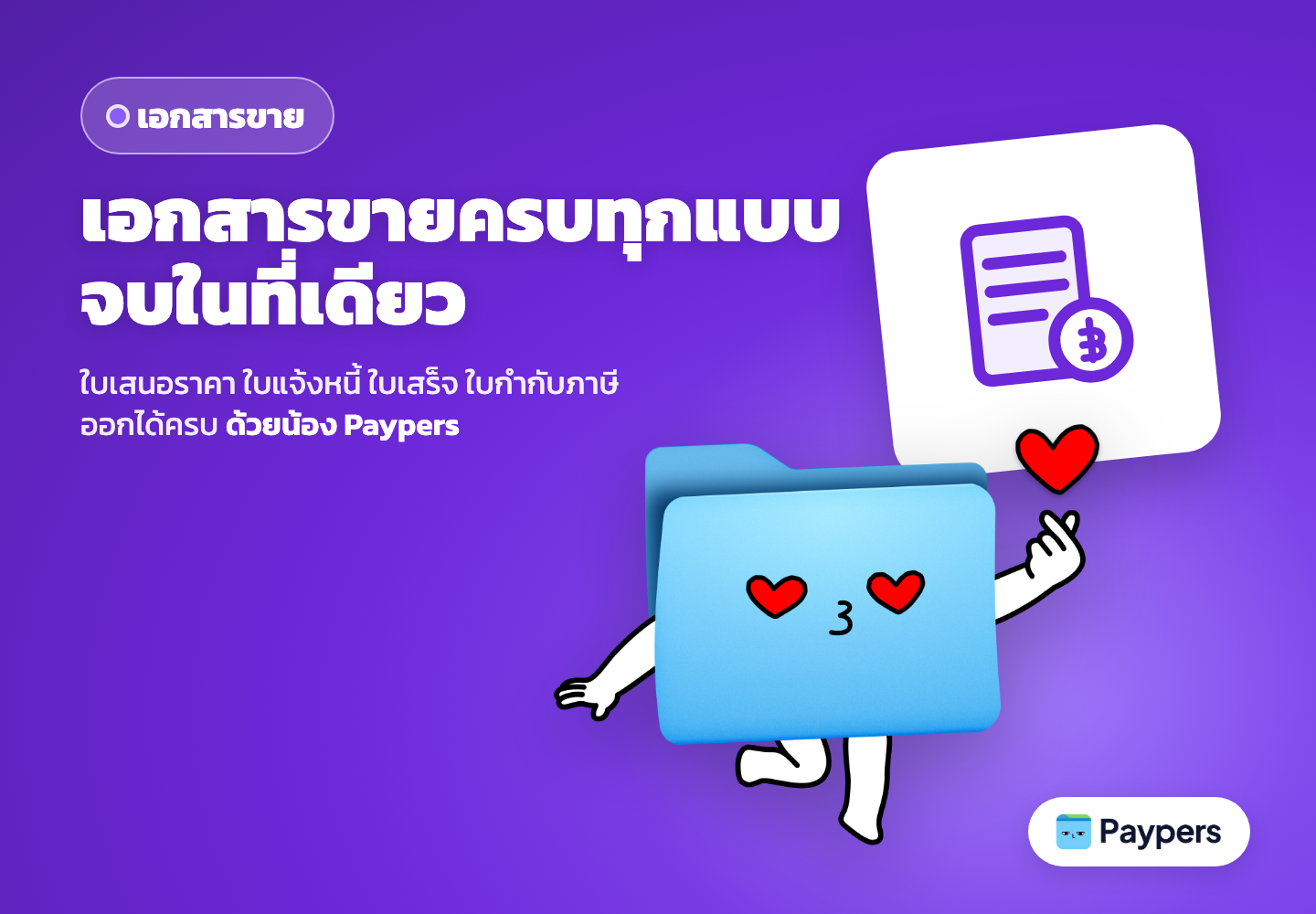 บันทึกรายรับ