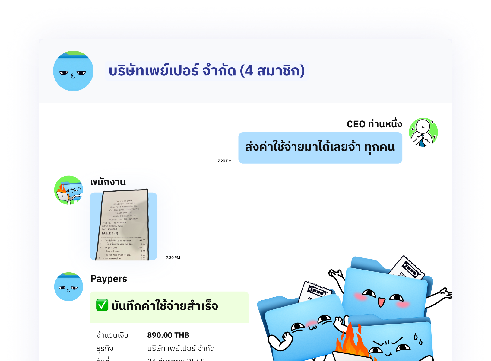 ตัวอย่างการส่งใบเสร็จในไลน์กลุ่มพร้อม Paypers และสมาชิก