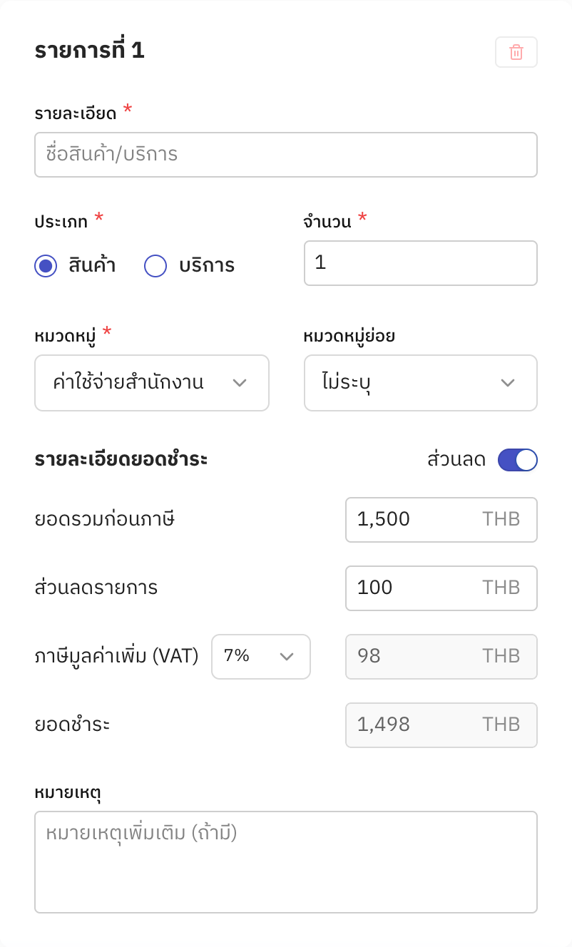 รายการค่าใช้จ่ายในฟอร์ม พร้อมช่องยอดรวมก่อนภาษี ส่วนลด และภาษีมูลค่าเพิ่ม (VAT) ที่คำนวณยอดชำระให้อัตโนมัติ