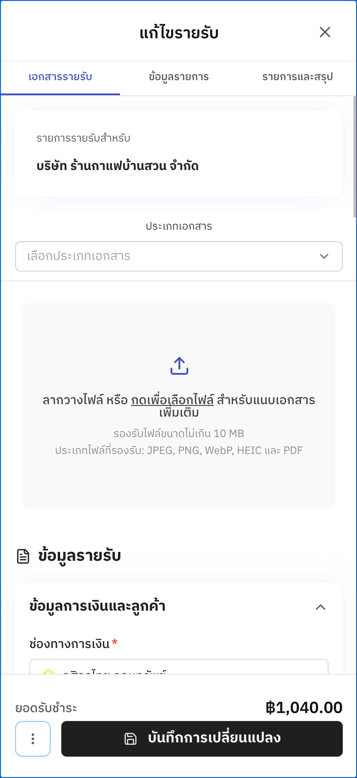 แผงแก้ไขรายรับบนมือถือ — แท็บ "เอกสารรายรับ" "ข้อมูลรายการ" และ "รายการและสรุป"