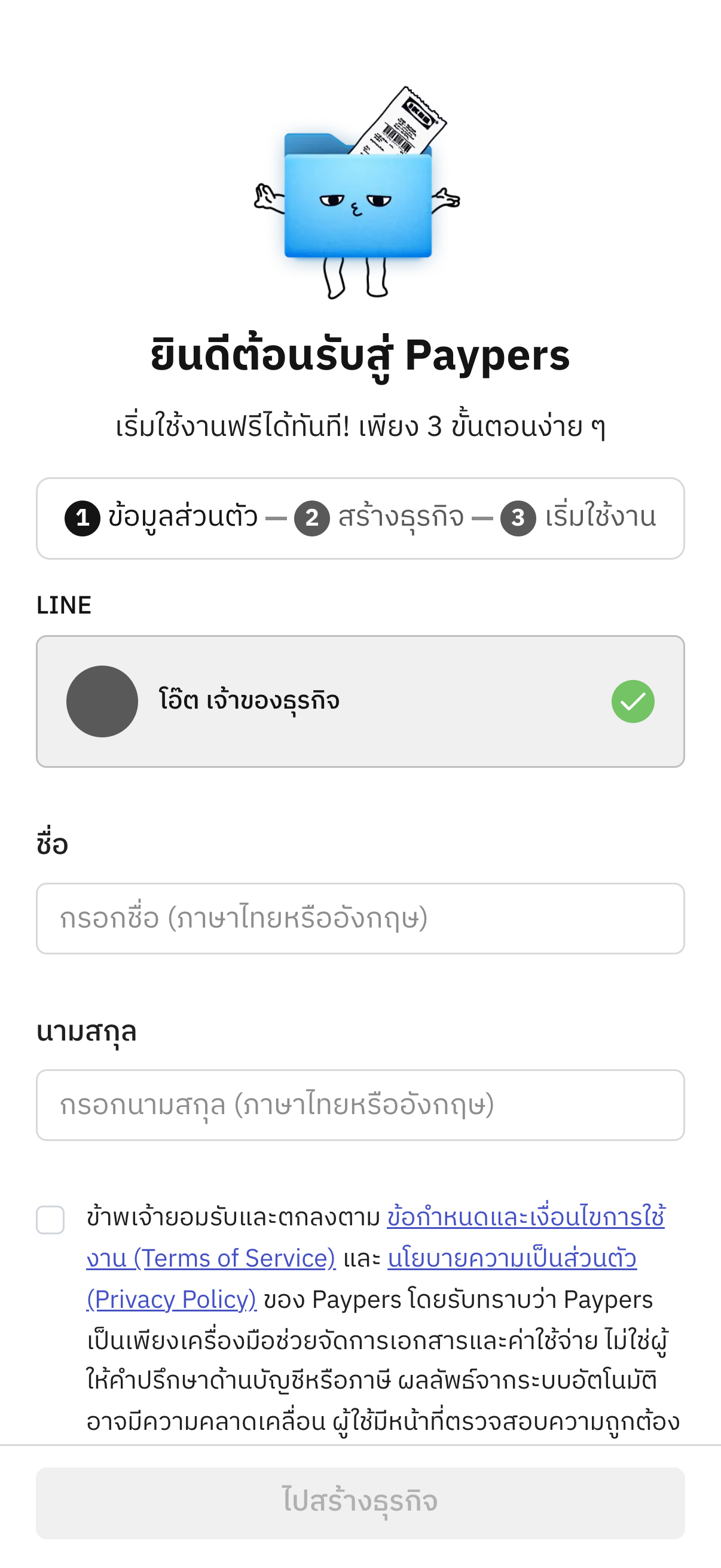 หน้าลงทะเบียน ขั้นตอนที่ 1 — กรอกชื่อ-นามสกุลและยอมรับข้อกำหนด