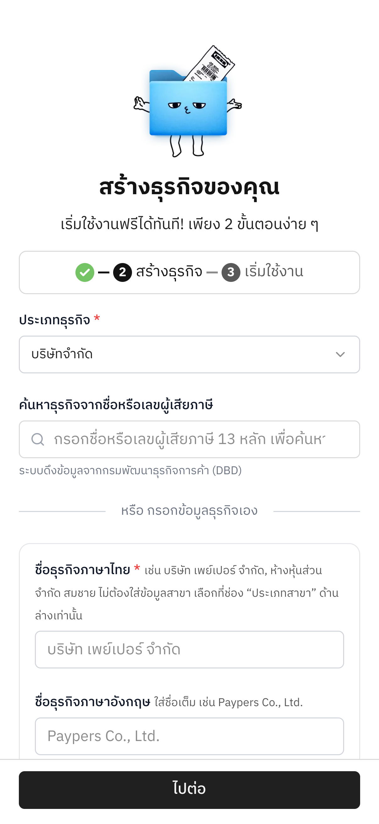 หน้าลงทะเบียน ขั้นตอนที่ 2 — ฟอร์มกรอกข้อมูลธุรกิจ