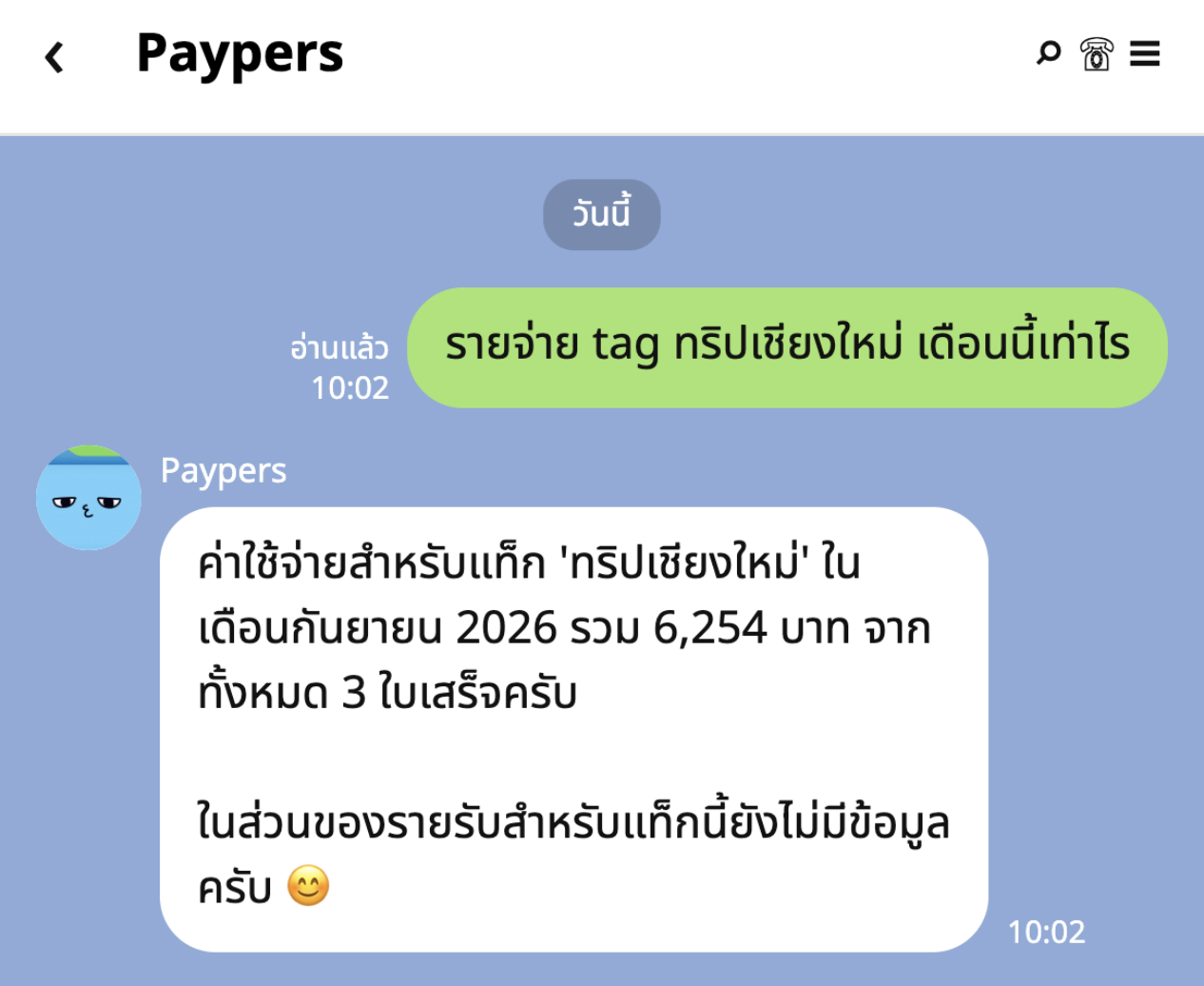 แชท LINE ถามว่า รายจ่าย tag ทริปเชียงใหม่ เดือนนี้เท่าไร แล้วน้อง Paypers ตอบยอดรวมและจำนวนใบเสร็จ